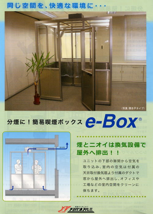 e-Box
